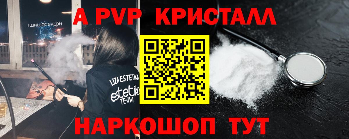Ставрополь  A PVP  Вход с VPN  Alpha-PVP кристаллы  APVP VHQ  Alpha PVP мука 