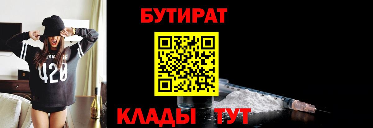 Ставрополь  БУТИРАТ Butirat  Вход с VPN 