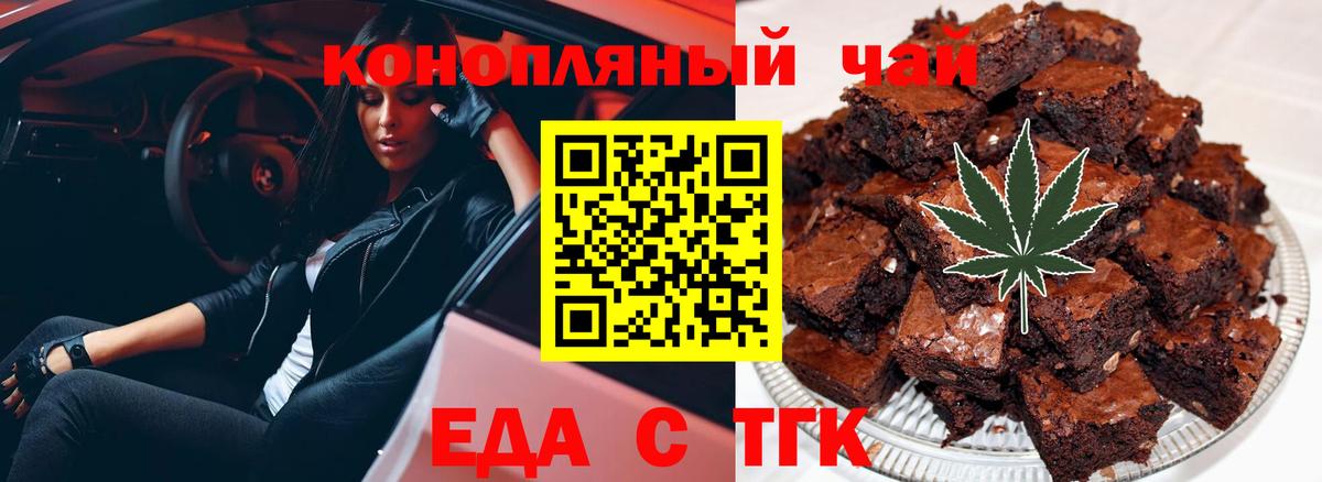 Печенье с ТГК марихуана  Вход с VPN  Ставрополь 
