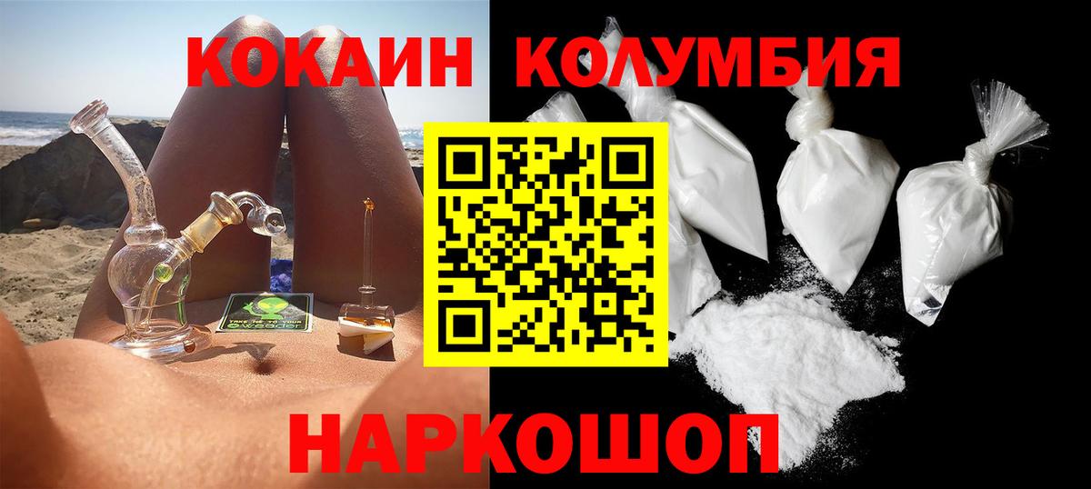 Ставрополь  КОКАИН 99%  Вход с VPN  Кокаин FishScale 