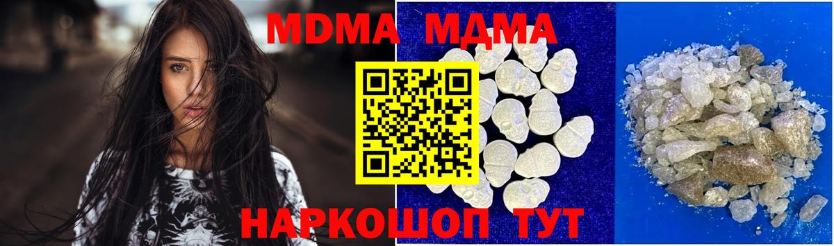 МДМА кристаллы  MDMA Molly  Ставрополь  Вход с VPN 
