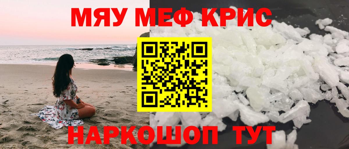 Меф мяу мяу Ставрополь